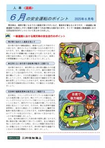 ６月号①