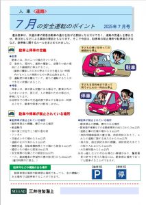 7月号①